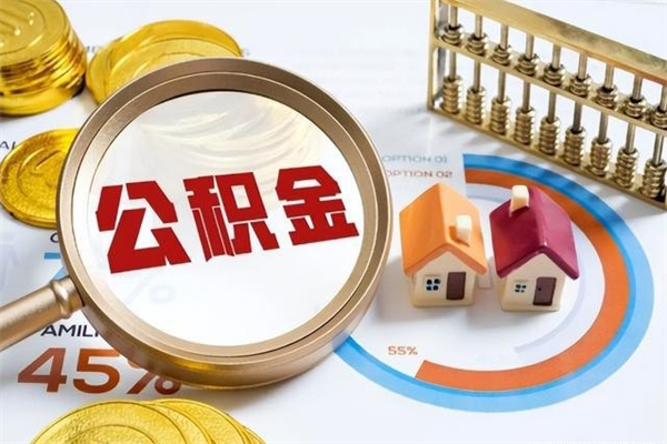 山西离职后可以直接取公积金吗（离职后能取出公积金吗）