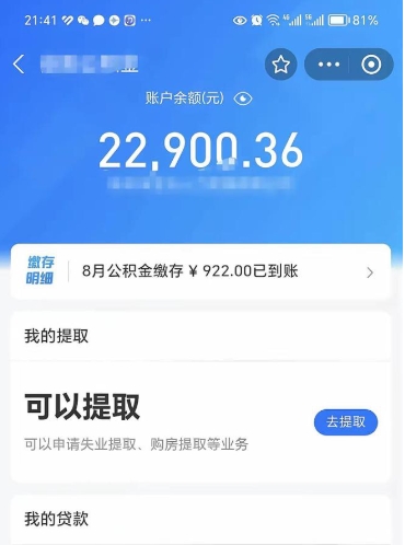 山西封存的住房公积金可以取出来吗（已经封存的公积金可以取出来吗）